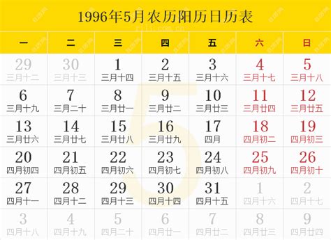 1996年12月22日|1996日历全年表，1996全年日历万年历，1996年日历表，1996年。